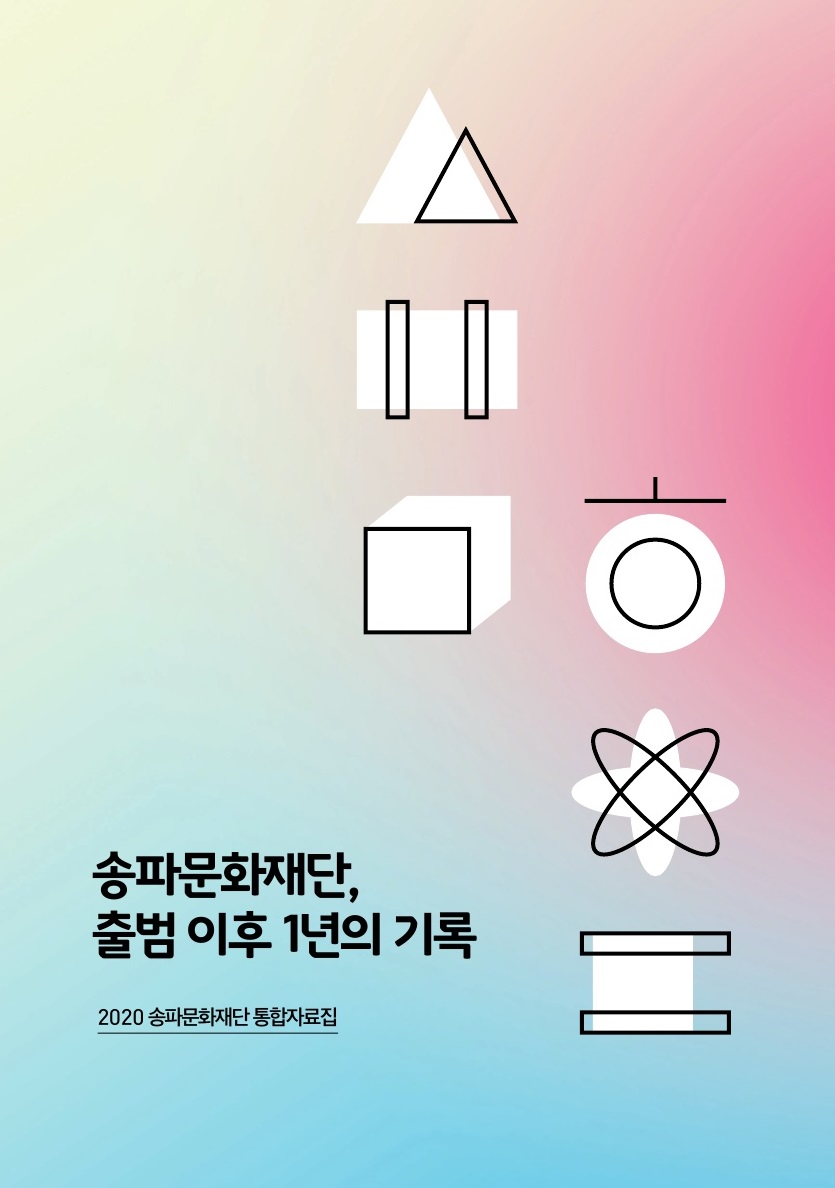 2020_통합자료집.jpg